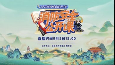 ֣���Ͻ����׶�԰��֯�ۿ�2025���＾ȫ����Сѧ������ȫ�����λ�