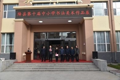 ɽ����ؾٰ��ʮ����Сѧ�鷨������Ʒչ